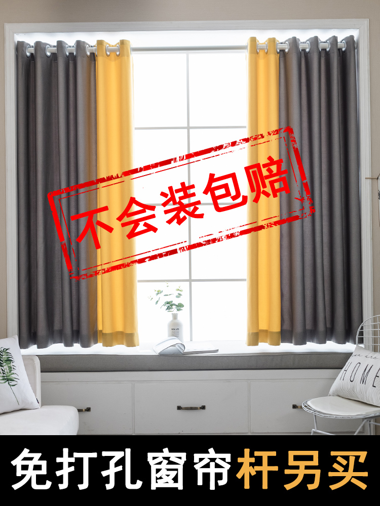Free hole thickening blackout curtain cloth finished solid color Nordic simple living room custom heat insulation shading rental bedroom