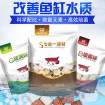 Sensen fish tank seven-in-one filter material Bacterial ball Maifanshi glass ring Aquarium filter Fish pond filter material