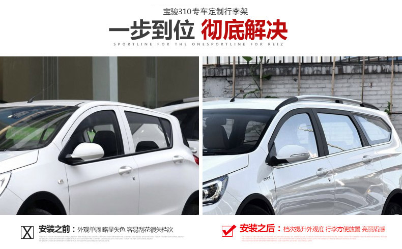 Baojun 310 sửa đổi phụ kiện đặc biệt Bao hành 730 giá hành lý 310W giá nóc 510 giá nóc 	giá nóc chở hàng xe ô tô