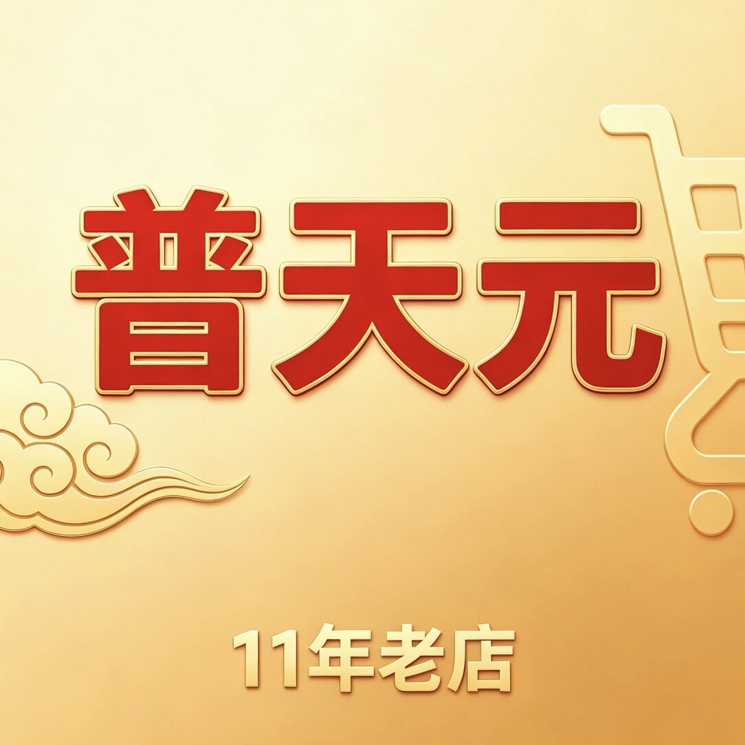 普天元渔具