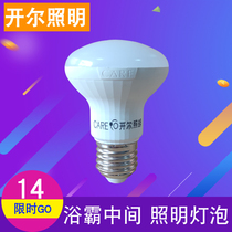 Kell Lighting led bulb E27 screw 8W Yubba middle lighting bulb R63 super bright energy-saving lamp White Light