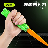 【Большой нож бабочки】