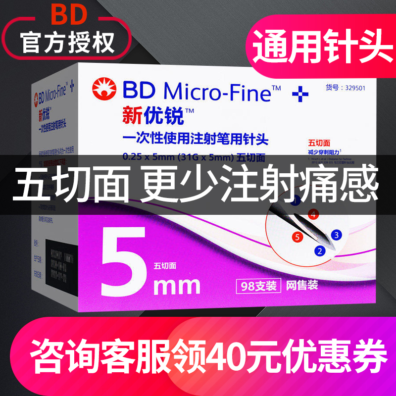 New Yousharp BD Insulin Injection Pen Needle 5mm98 Diabetes Universal Disposable