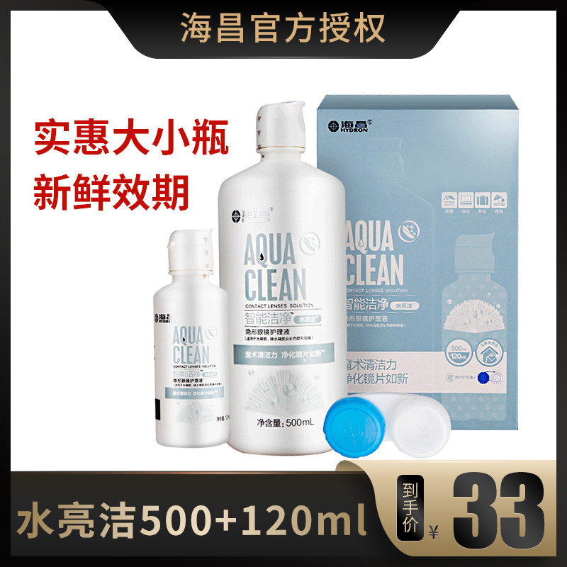 Haichang Care Fluid Invisible Myopia glasses Water bright and clean 500ml 120ml Mepupil female cleaning potion size bottle