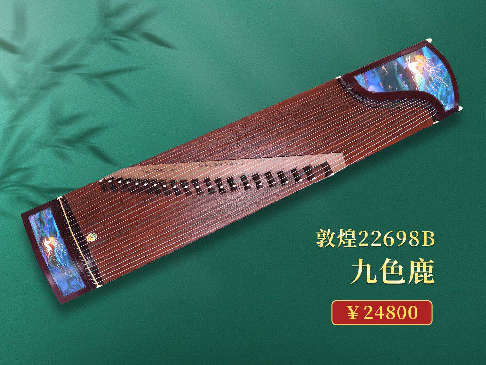 九色鹿