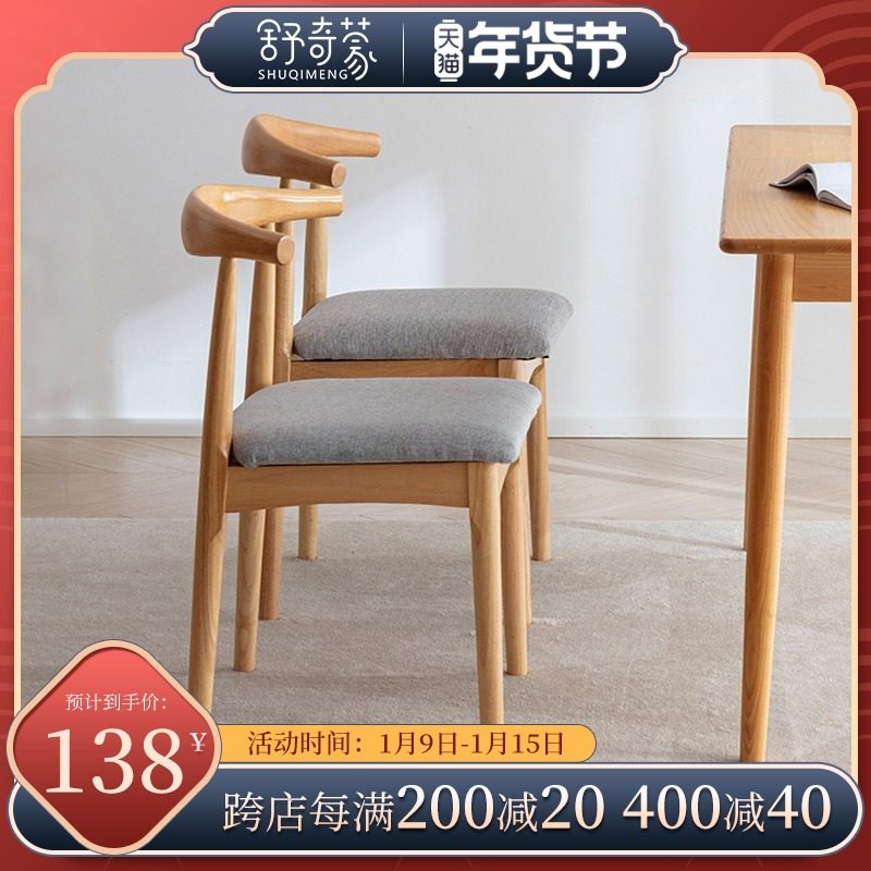 Horn chair solid wood chair fabric chair home dining chair backrest simple Nordic desk dining room horn chair