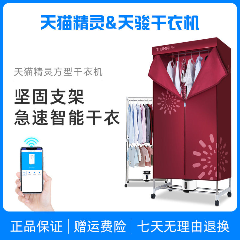 Tianjun Clothes Dryer Household Quick-drying Wardrobe Large-capacity Dryer Drying Small Clothes Tmall Elf Smart Model