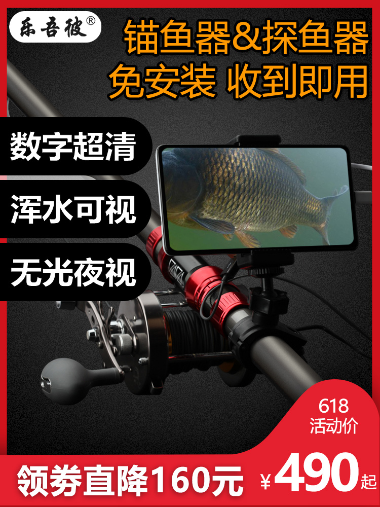 Lewu Pi visual anchor fishing rod fish finder Full set of anchorfish high-definition fishing artifact Underwater night vision camera