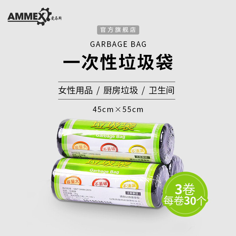 Ammex disposable home kitchen black garbage bag thickened flat mouth garbage plastic bag wholesale