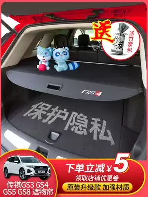Trumpchi GS3 GS4PLUS GS5 GS8 Trunk cover curtain Tail box partition interior modification special accessories