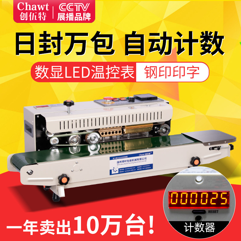 Chuangwute 900 sealing machine commercial fully automatic tea sealing machine continuous automatic sealing machine food aluminum foil plastic film packaging bag heat sealing machine inkjet ink wheel sealing machine packaging machine