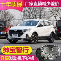 19 BAIC Saab Zhixing engine lower guard plate New generation Saab original aluminum alloy chassis guard plate