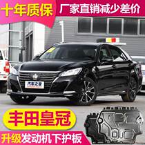 Suitable for Toyota Crown transmission engine lower guard Aluminum alloy modification special old crown chassis guard