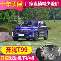 22 models Pentium T99 engine Lower guard board original plant bottom guard board one steam running T99S aluminum alloy chassis armour