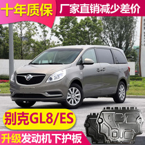 2022 BIK GL8ES ENGINE LOWER PROTECTION BOARD FULL-PACK ALUMINUM ALLOY RETROFIT SPECIAL ORIGINAL PLANT GL8 CHASSIS GUARD PLATE