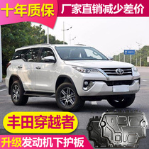 Suitable for Toyota traverser engine lower guard plate water tank bottom bottom guard plate baffle original 3D chassis armor
