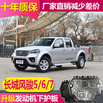 Great Wall Fengjun 56 7 Engine lower shield Chassis shield Fengjun chassis armored water tank transmission shield