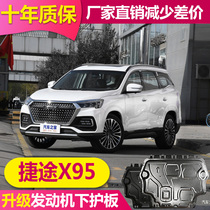 2022 STEERS X95 ENGINE LOWER PROTECTIVE PLATE CHASSIS Plates PLATE PROTECTION X95 ORIGINAL ALUMINIUM ALLOY CHASSIS ARMOUR
