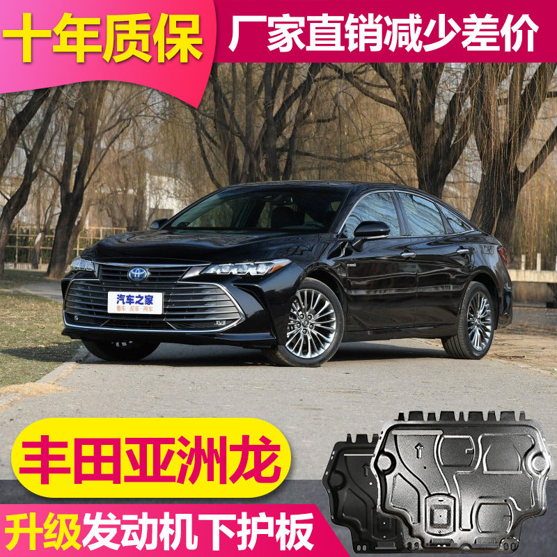 Suitable for Toyota Asian Dragon Engine Lower Shield 22 Asian Dragon Special Original Factory Aluminum Alloy Chassis Guard Plate