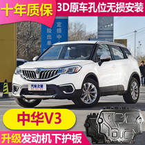 2020 models of brilliance China V3 engine Lower protection plate Special Zhonghua V3 original plant original assembled chassis armored protection plate