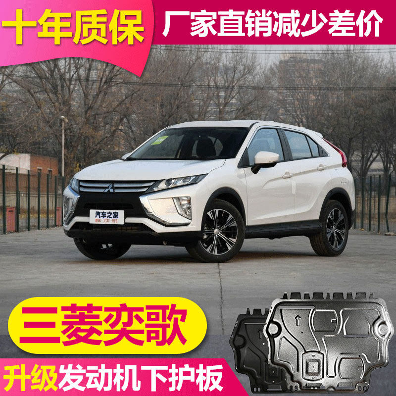 22 models Mitsubishi Yisong engine Lower-guard aluminium alloy retrofit Yisong Original installation Original factory Chassis protective plate armour