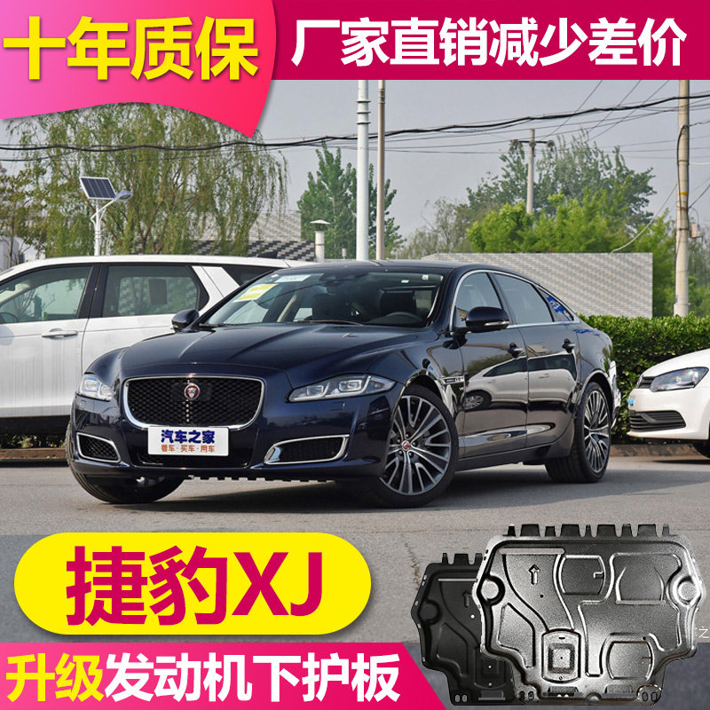 19 Jaguar XJ engine bottom plate armor 10 - 18 Jaguar XJL special original chassis board