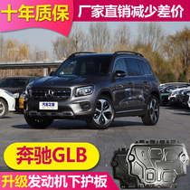 2022 Mercedes-Benz GLB200180 engine underboard full-surround Benz GLB original plant chassis guard plate armour