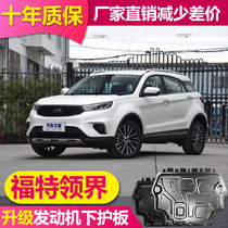 21 Ford leader S engine lower guard plate aluminum alloy chassis armor lead original original chassis guard plate