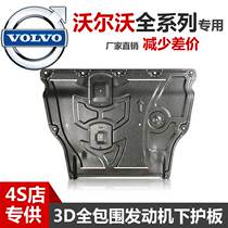 Volvo XC60XC90S90 engine lower shield C30S40S60S60LS80LV60V40 chassis shield