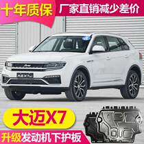 18 models of Zhongtai Damai X7 engine lower guard Aluminum alloy bottom guard dedicated to the new Damai X7 chassis guard