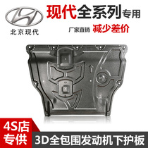 2021 Hyundai Joyner led Rena Xinsheng Duffy Star map IX2535 Langdong engine lower shield