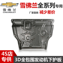 21 models Chevrolet Malibu XL Cruze Chuangku Cruze Saio Ai Weiou original engine lower shield