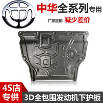 20 models of Brilliance China V3V6V7V5H530H330H3 engine lower shield FRVFSV original chassis shield