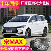 2021 BYD Song MAX engine lower guard Aluminum alloy modification special BYD Song MAX chassis guard