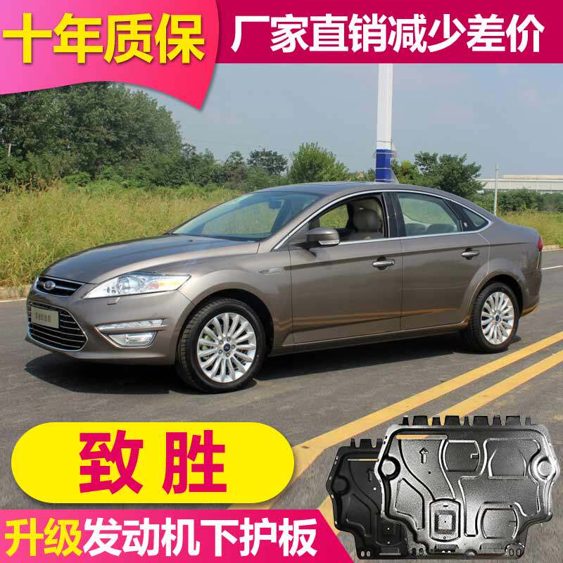 13 models Ford Shengsheng Engine Lower Guard Board Aluminum Alloy Special Old Ford Shengsheng Chassis Guard Board Armour