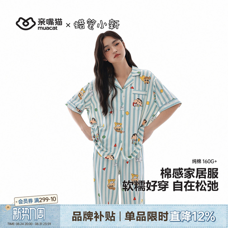 Crayon Shin-Chan Cartoon Kissable Cat Striped Short-Sleeve Long Pants Pajamas for Women Summer Pure Cotton Set Loungewear Crayon Shin-Chan Cartoon Kissable Cat Striped Short-Sleeve Long Pants Pajamas for Women Summer Pure Cotton Set Loungewear