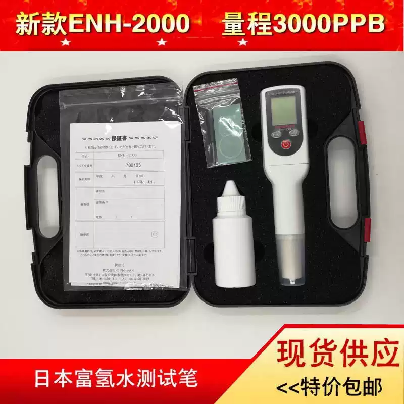 原裝日本TRUSTLEX 富氫水測試筆ENH-2000溶解氫檢測儀-Taobao 天貓Tmall