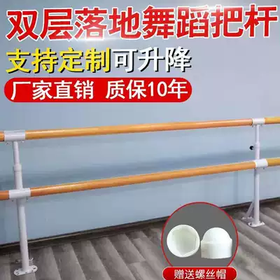 Dance handle rod fixed single double-layer floor dance room dance studio leg press rod Children's household handle rod can be raised and lowered