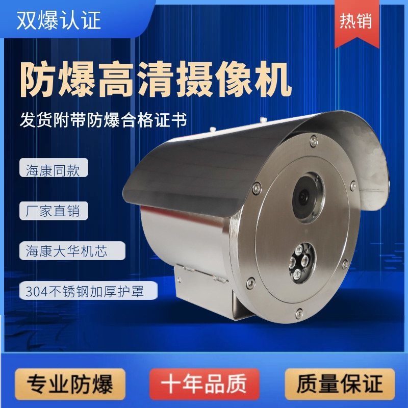 Explosion-proof infrared cylindrical camera Dahua 2 million explosion-proof high-definition infrared camera 4 million camera-Taobao