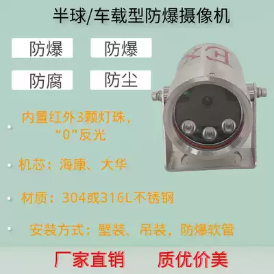Explosion-proof hemisphere camera DH 4 million explosion-proof hemisphere-vehicle camera Sea K 2 million car hemisphere