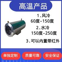 Anti-explosion stainless steel high temperature resistant special shroud air-cooled water cooling camera dust-proof high-definition infrared monitoring