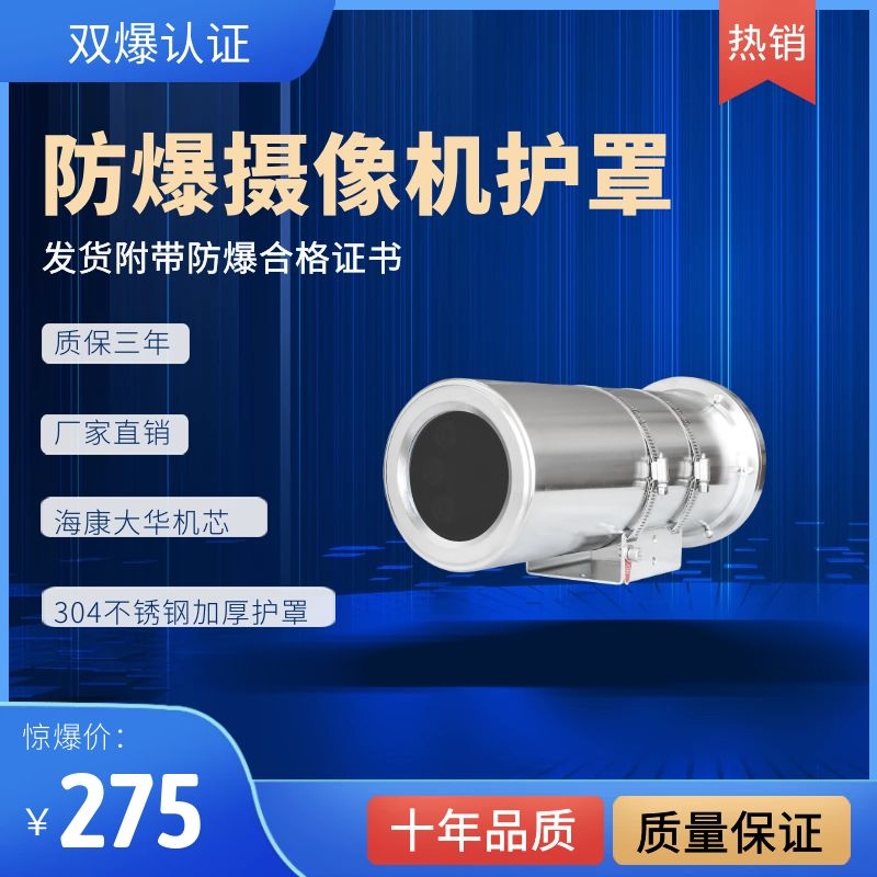 Explosion-proof camera machine guard 304 stainless steel monitoring shell Hikvision movement Dahua protective cover with certificate