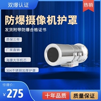 防爆摄像头机护罩304不锈钢监控外壳海康机芯大华防护罩带证书
