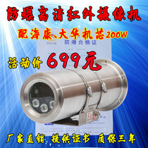 Haikang Explosion Protection Network Camera Machine 2 million Dahua 4 million High-definition Infrared Videographer Monitoring Shroud with license