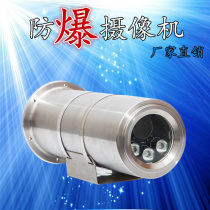 Explosion-proof infrared camera shroud stainless steel explosion-proof housing explosion proof infrared camera shroud explosion protection housing