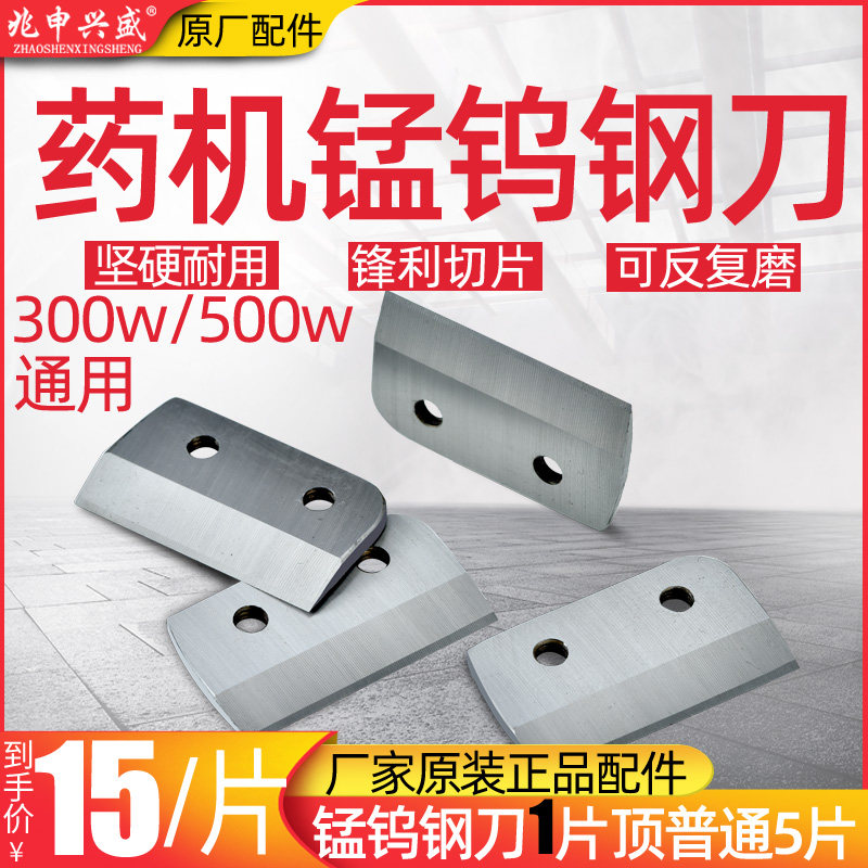 Zhaoshenxingsheng Traditional Chinese medicine slicer original manganese tungsten steel blade American Ginseng ginseng Maca medicine slicer blade