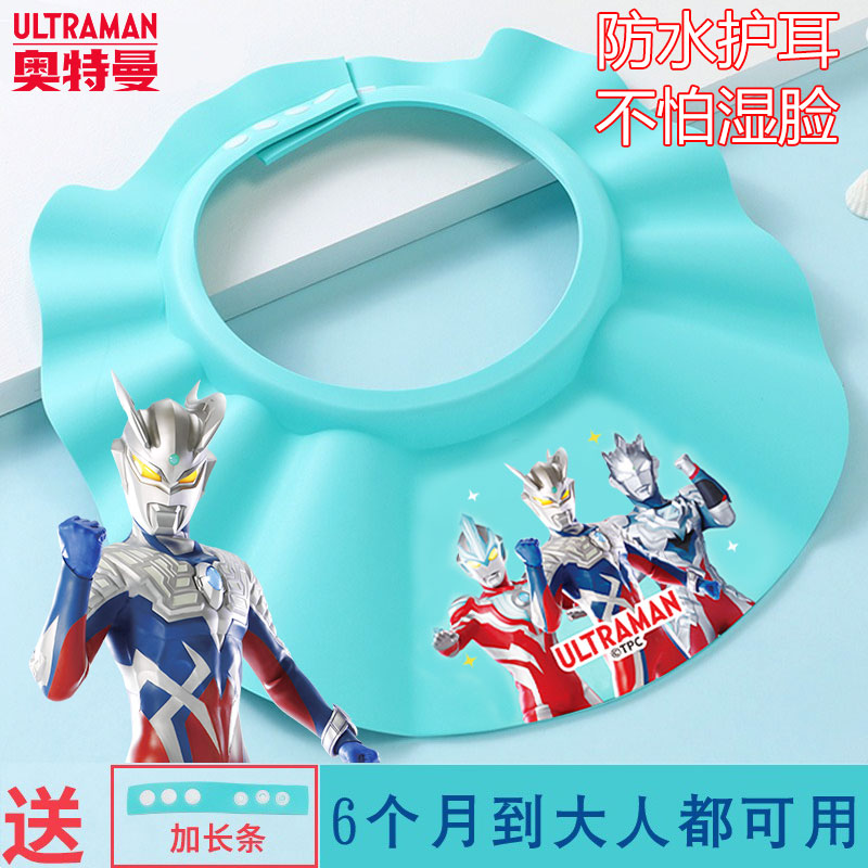 ウルトラマン 子供用シャンプーキャップ ベビーシャンプー アーティファクト 防水 耳保護 シャワーキャップ ベビー 子供用 お風呂帽子