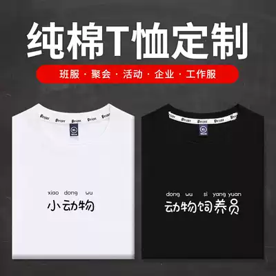 Pure cotton short-sleeved class clothes advertising T-shirt custom work clothes T-shirt custom free printing diy