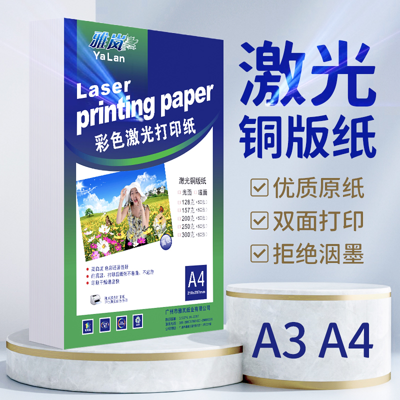 Laser coated paper A4 128g157g200g A3 Digital album leaflet Color double-sided Laser coated paper Color laser paper Double copper 300g Matte coated paper Glossy paper