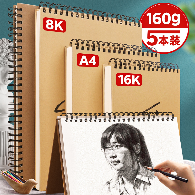 厚手のハードシェルコイルスケッチブックA4アートスケッチペーパー学生8枚オープン描画用紙16k空白描画ブックDIYスケッチブック描画ブック8K絵画ブック手描きブックアート学生専用